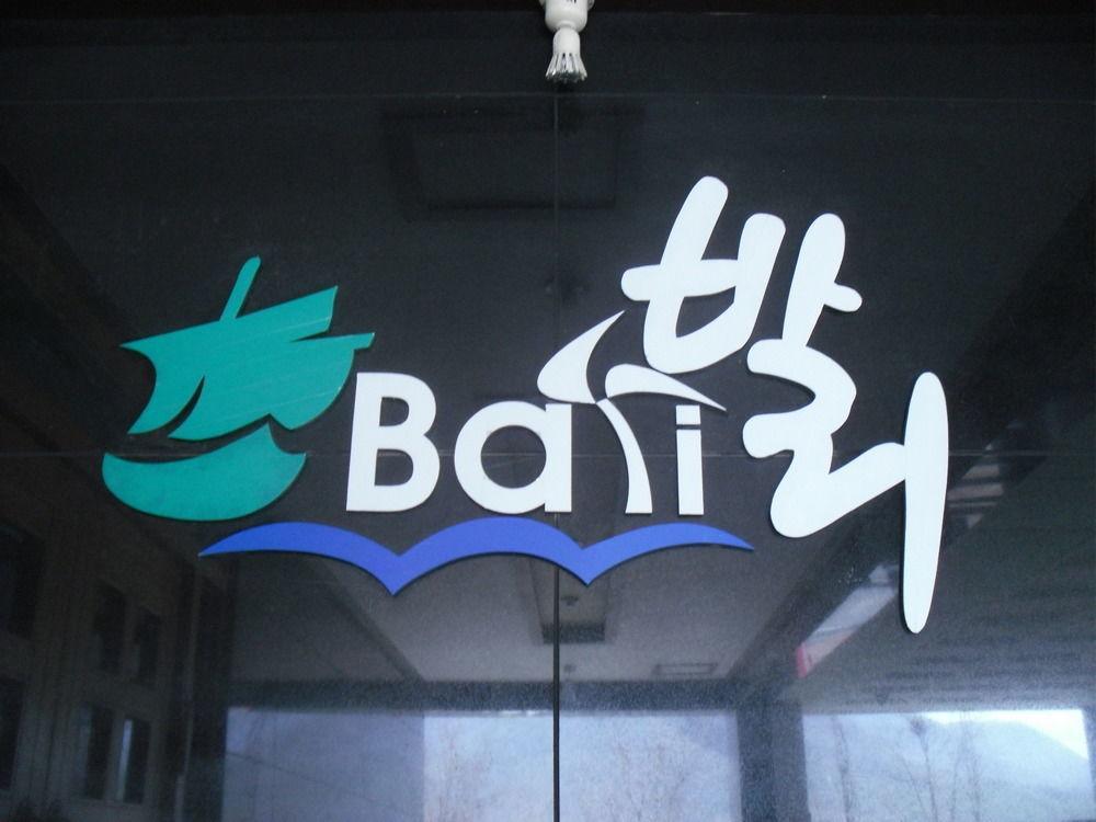 Bali Motel Tedzson Kültér fotó